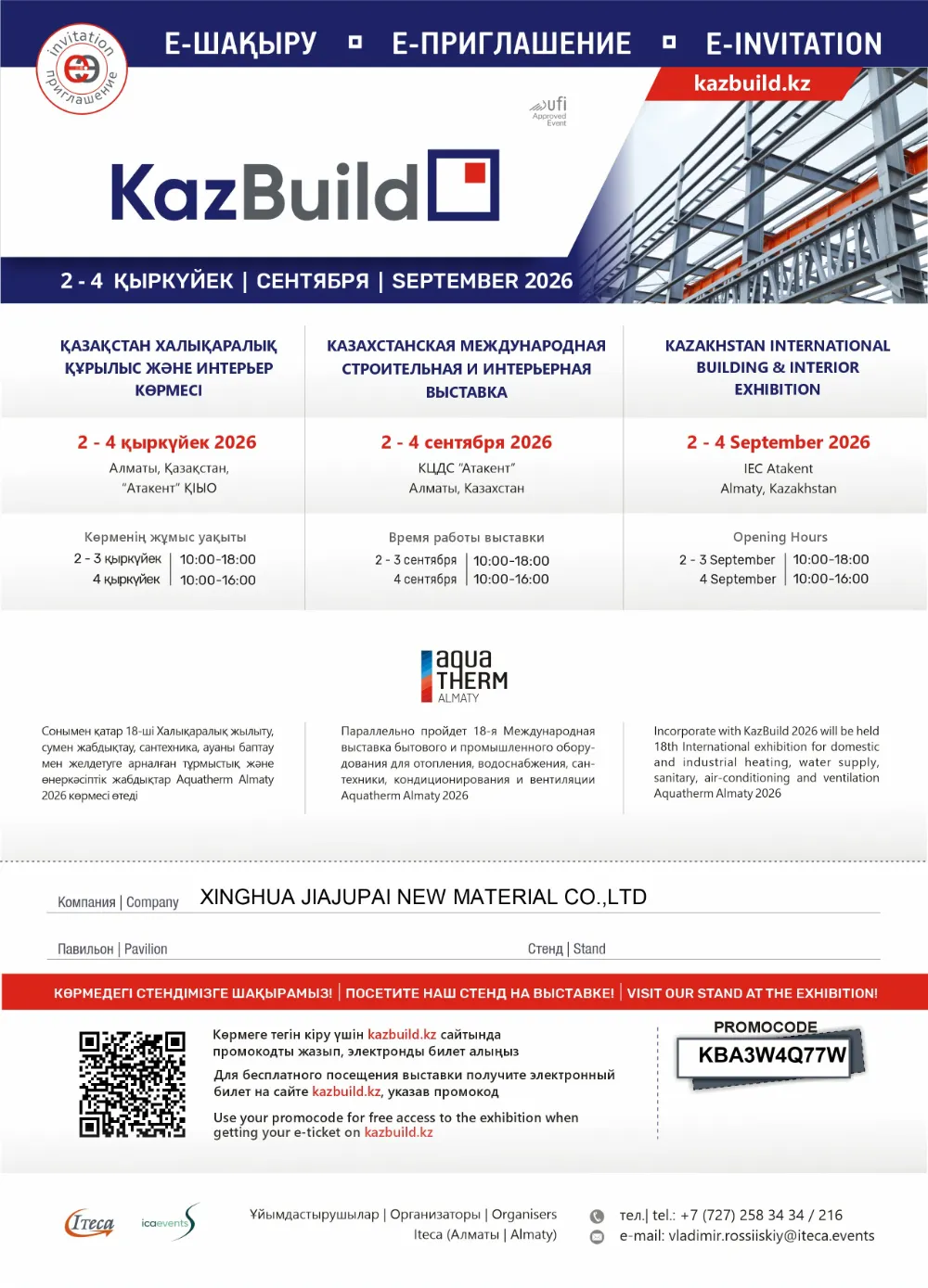 Участие в KazBuild 2026: Мы в Алматы